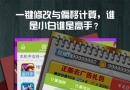 【手遊修改工具】燒餅修改器 - 安卓 IOS 皆可用 - 加速 一鍵修改