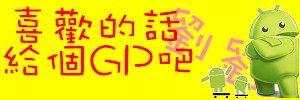 喜歡的話給個CP吧.JPG