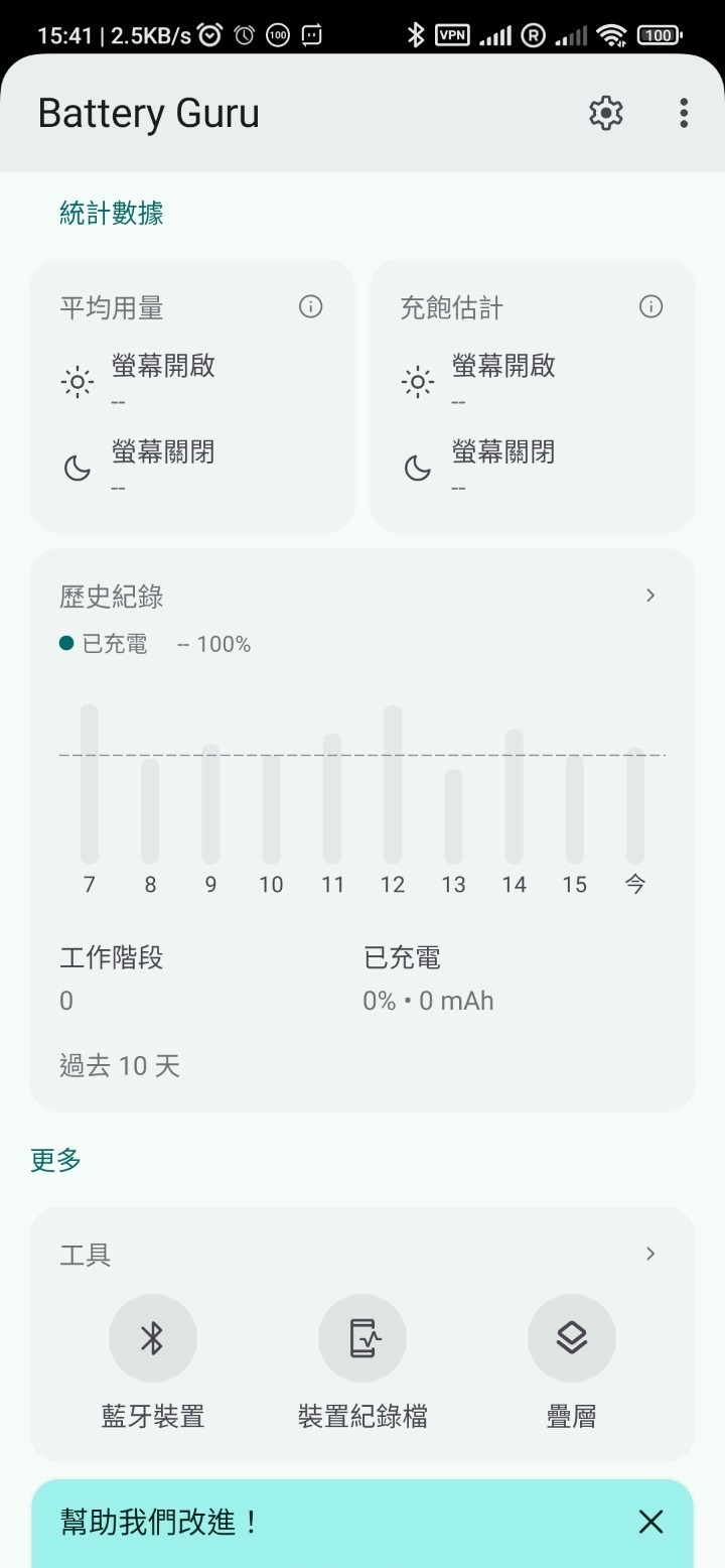 《電池大師 Battery Guru》 v2.4.6.2 高級解鎖版，監控電池健康、優化充電習慣完整教學