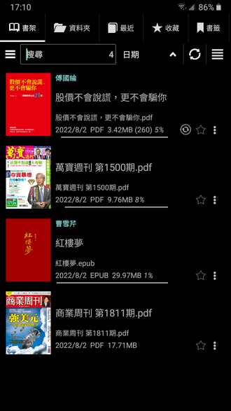 【修改版】《圖書閱讀器 Librera Pro》 v9.3.69 直裝完整專業版，萬能格式閱讀神器，免費下載與安裝教學