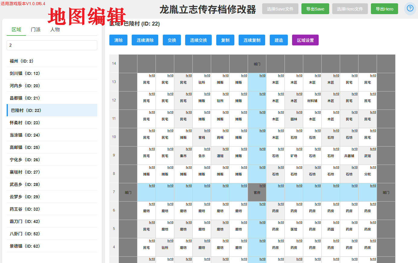 《龍胤立志傳》5.13 更新 存檔編輯器下載 地圖、門派、人物、武功、裝備全修改教學