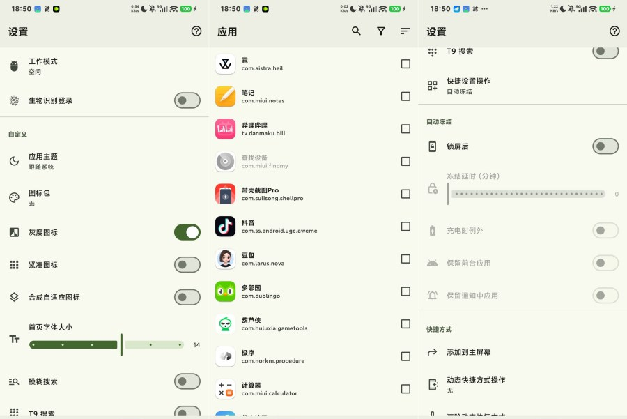 《雹 Hail》 v1.11.0 免Root凍結應用神器，手機省電提速與安裝教學