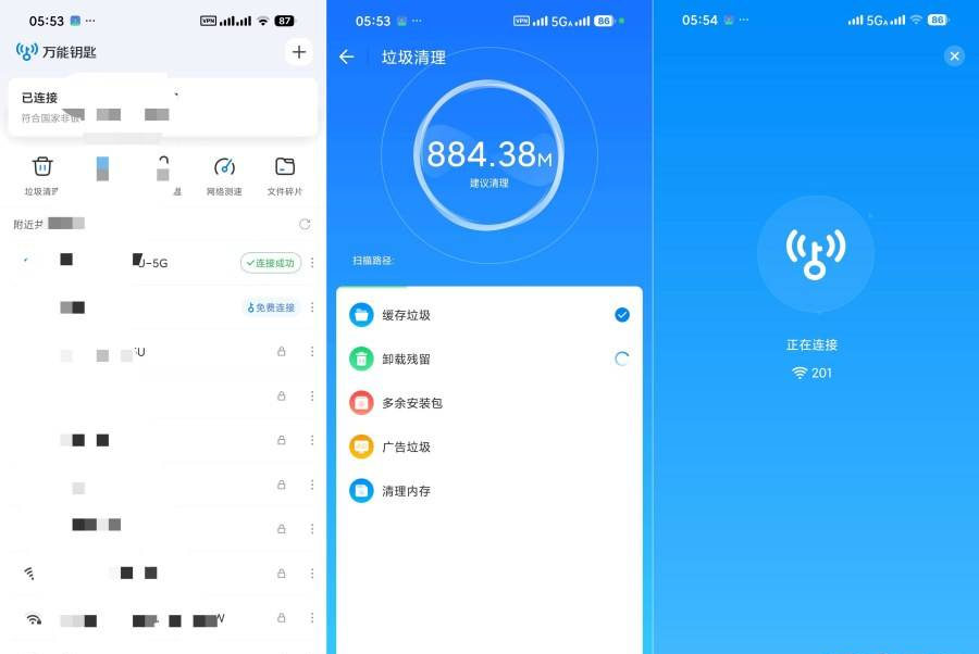 《萬能鑰匙》 v1.1.96 高級純淨版 WiFi一鍵連接神器 去廣告優化版