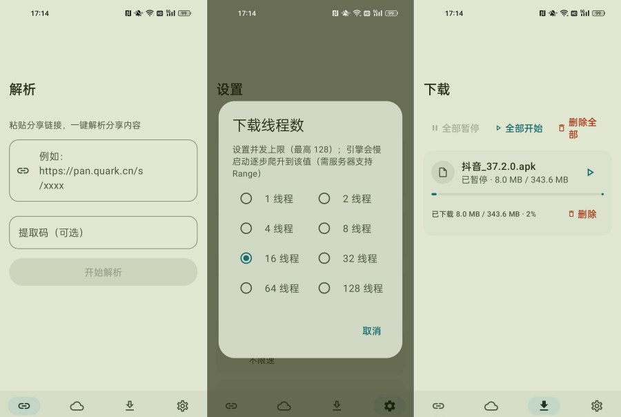 《雲取》 v2.5.0 聚合網盤高速下載器，支援百度/夸克/迅雷/UC 不限速下載教學